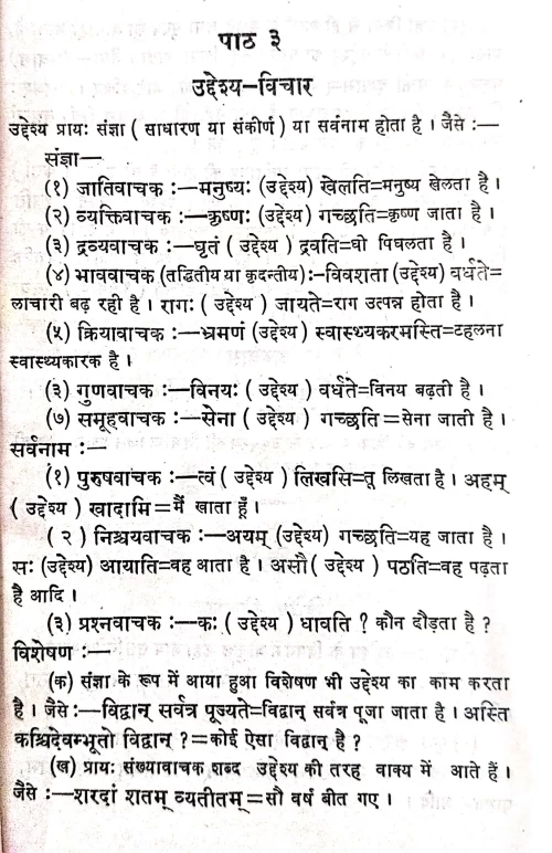 Sanskrit Racana Prakasa